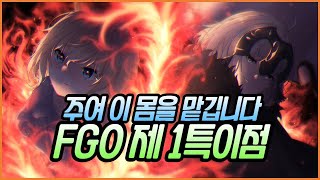 [ 페이트 그랜드 오더 스토리 요약 ] 잔다르크(구국의 성녀) VS 잔다르크(용의 마녀) 제 1특이점 오를레앙 스토리 요약