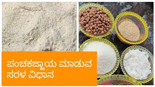 ಪಂಜಕಜ್ಜಾಯ|| pachakajjaya| simple panchakajjaya recipe