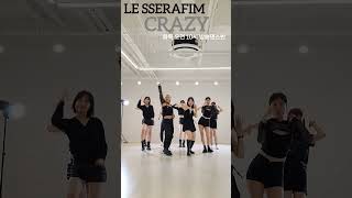 싸우는거 아님 단합 하는거임 #lesserafim #crazy #kpopdance #coverdance #구미댄스학원