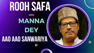 Aao Aao Sanwariya // Manna Dey // आओ आओ साँवरिया // Rooh Safa