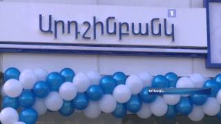 Բացվել է Արդշինբանկի «Նոր Նորք» մասնաճյուղը