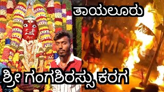 Gangamma Jatara Tayalur | Gangamma Sirasu Tayalur 2k23.