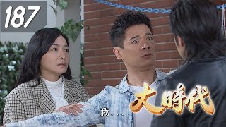 大時代 Great Times EP187｜成功體育文具