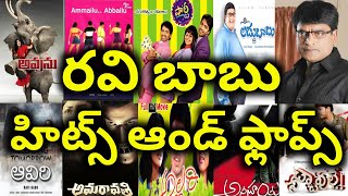 Director Ravi Babu Hits and Flops All Telugu movies list upto Aaviri