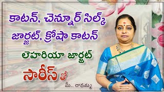 కాటన్, చెన్నూర్ సిల్క్, జార్జట్, క్రోషా కాటన్, లెహరియా జార్జట్, క్రేప్,చందేరి సారీస్ తో మీ.. రాధమ్మ