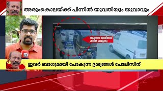 കൊലയ്ക്ക് ശേഷം പ്രതികള്‍ ഉപയോഗിച്ചത് സിദ്ദിഖിന്റെ കാര്‍ തന്നെ | Siddiq Murder | Kozhikkod