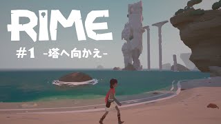 [PC]＃１ 美しい風景と謎解きだらけの島  [RiME]