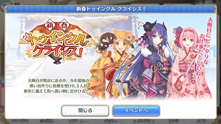 【プリコネR実況】夜日課と再度新春トゥインクルイベント全力全開（953日目）