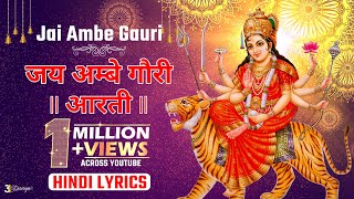 Jay Ambe Gauri - Aarti | जय अम्बे गौरी - आरती - With Hindi Lyrics | ShiBoo | 2023 Aarti