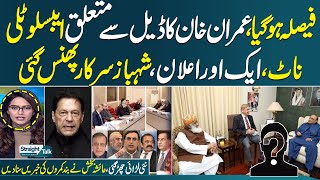 Straight Talk with Ayesha Bakhsh | Imran Khan Reject Deal Offer | Govt in Shocked | Full Program