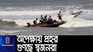 ৪ দিন পরেও নিখোঁজ ২০ জেলের সন্ধান পাওয়া যায়নি || #Bhola