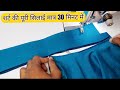 shirt full stitching easy steps | gent's shirt full stitching easy | gents shirt cutting & stitching