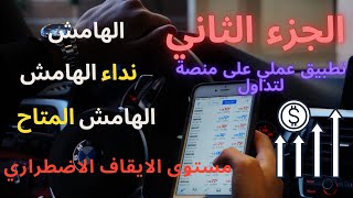 ماهو الهامش والهامش المتاح ونداء الهامش الجزء الثاني