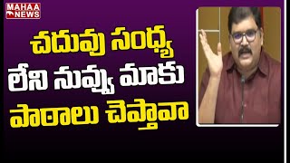 చదువు సంధ్య లేని నువ్వు మాకు పాఠాలు చెప్తావా : Pattabhi Satirical Comments On MLA Vasantha Krishna