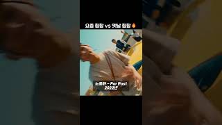 요즘 힙합 vs 옛날 힙합🔥(당신의 취향은?)