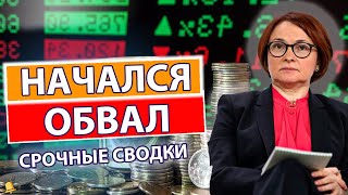 ВАЖНОЕ ЗАЯВЛЕНИЕ! С ДОЛЛАРОМ совсем плохо. Кражи мошенников 350МЛН. Новые угрозы США. ОБВАЛ ДОЛЛАРА