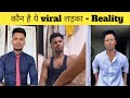 Sourav singh viral video reality | 2 ladko ka instagram video | sourav singh viral |