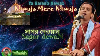 Ya Gareeb Newaz। Sagor Dewan। ইয়া গরিব নেওয়াজ। সাগর দেওয়ান। Rasel Haider Gallery