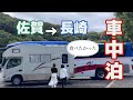 【車内の様子】トロトロ温泉併設の連泊したくなるRVパークで車中泊♪