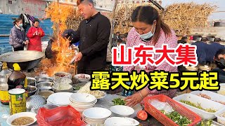 山东92年小伙露天大集炒菜，5元起步炒猪头肉10块，每天能卖3000【麦总去哪吃】