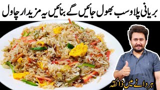 Tasty Chinese Biryani Recipe - Best Chinese Rice Recipe Ever - Resturant Style Chinese Rice Recipe