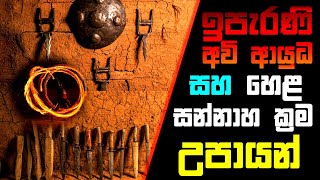 ඉපැරණි හෙළ අවි ආයුධ සහ සන්නාහ ක්‍රම උපායන්