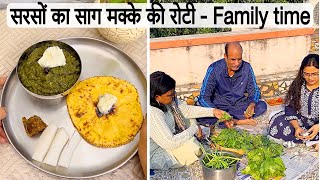 आए हैं मेरे माँ-पापा तो बनाया है, सरसों का साग मक्के की रोटी | Sarson ka Saag - Makke ki Roti