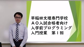 早稲田文理専門学校　ITカレッジ入学前学習サポート（10月）