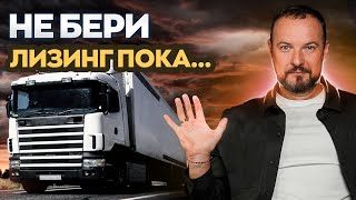 Что ВЫБРАТЬ - автокредит, лизинг или наемный транспорт?/ ПЛЮСЫ и МИНУСЫ покупки и аренды авто!