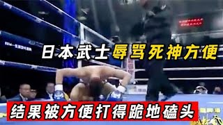 日本武士苦練三年掃腿，來華找死神方便復仇，竟被打到跪地磕頭！#格鬥 #競技 #boxing