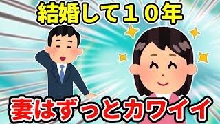 【2ch】※惚気注意　妻はカワイイ…【ゆっくり】