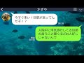 【line】病気の嫁を置いて有給休暇で浮気旅行中に交通事故で入院したクズ夫「黙って見舞いに来い」→この後色々やらかす最低男が地獄に堕ちる結果にｗ