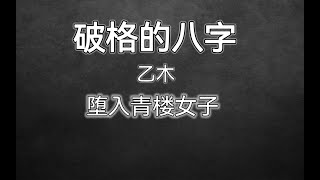 坠入青楼或许命中有提示