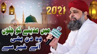 Furqate Tayba ki Wahshat Dil se jaaye Khair se  | Muhammad Owais Raza Qadri  | New Naats  2021