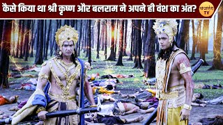 कैसे किया था श्री कृष्ण और बलराम ने अपने ही वंश का अंत? | Suryaputra Karn | Bajrang TV