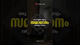 ഒരു പെണ്ണിന് ഏറ്റവും സമാധാനം ലഭിക്കുന്ന സ്ഥാനം #status #quotes #islamic #muslim #dailystatus