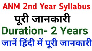 ANM 2nd Year Syllabus | ANM Syllabus