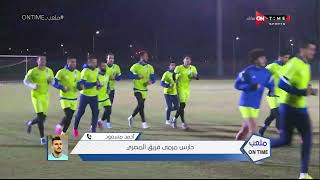 ملعب ONTime - أحمد مسعود:لاعبو المصري على قدر المسؤولية وحققنا الفوز على فريق كبير