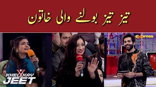 Tez Tez Bolne Wali Khatoon | Khel Kay Jeet - Ep 44 | Express TV