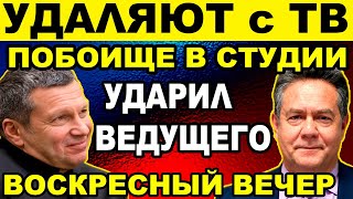 💥 ЭКСТРЕННЫЙ ВЫПУСК. ПЛАТОШКИН —  (20.11.2024) ВОСКРЕСНЫЙ ВЕЧЕР С СОЛОВЬЕВЫМ