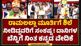 Newsfirst ಮೂಲಕ Srinivas​​ಗೆ 80 ಸಾವಿರ ನೀಡಿದ Kannada Vedike | @newsfirstkannada