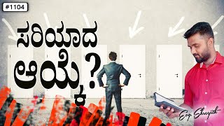 ಪ್ರತಿದಿನ ದೇವರ ವಾಕ್ಯ (#1104) | ಸರಿಯಾದ ಆಯ್ಕೆಗೆ ಆಲೋಚನೆ ಮತ್ತು ಬಲ ದೇವರಿಂದಲೇ!! | Evg. Shreejith