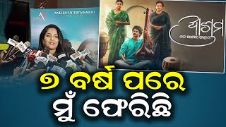 ୭ ବର୍ଷ ପରେ ମୁଁ ଫେରିଛି || SARBASADHARANA NEWS ||