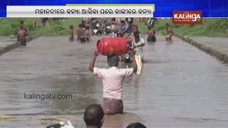 Cuttack: Flood situation turns grim in Banki, several bridges submerged | Kalinga TV