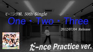 【One・Two・Three】だーnce Practice ver.