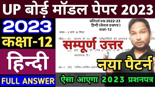 Upmsp 12th Hindi Model Paper 2023 Solution Up Board 12th Model Paper