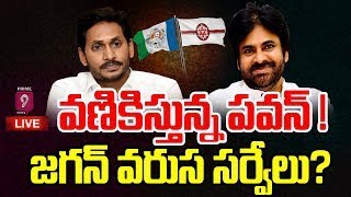 LIVE🔴-వణికిస్తున్న పవన్..! జగన్ వరుస సర్వేలు ? | Pawan Vs CMJagan | SpotLight | Prime9 News