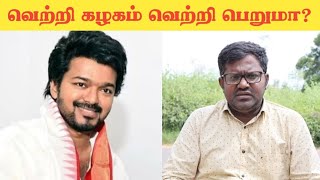 TVK|ஜோசப் விஜய் அரசியலில் ஜொலிப்பாரா?|Joseph Vijay|Vijayakanth|Kuttyma Tamil TV