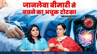 जानलेवा बीमारी से बचने का उपाय | Astrologer Anju thakur | Bimari Ko Bhagane Ke Totke | Divya Channel