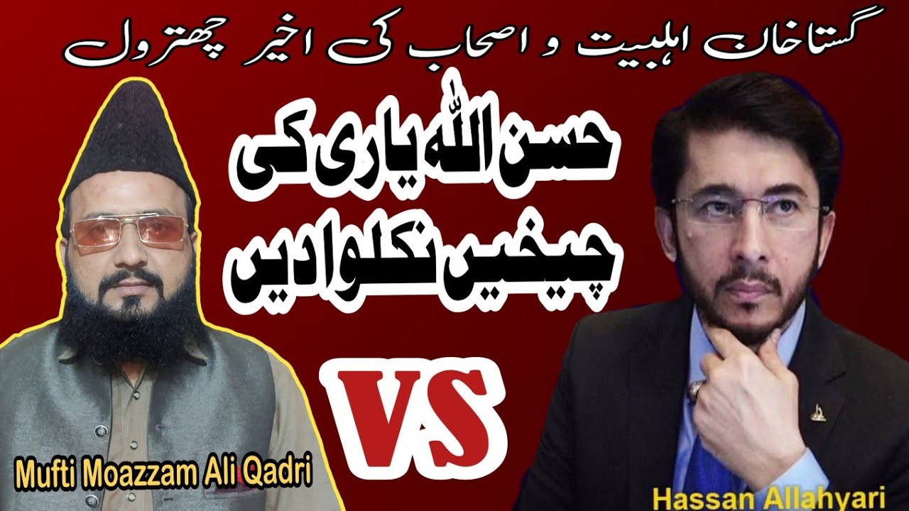 Hassan Allahyari About Hazrat Abu Bakar Vs Mufti Moazzam Ali Qadri ...